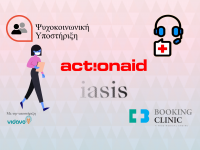 BOOKINGCLINIC ACTIONAID IASIS GIATROI TOU KOSMOU DOCTORS OF THE WORL GREECE MEDICAL CONSULTATION GUIADANCE COVID19 THESSALONIKI ATHENS BOOKING CLINIC
